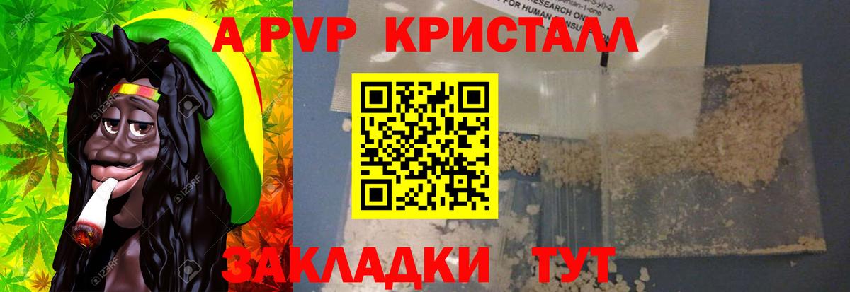 A-PVP VHQ Белорецк