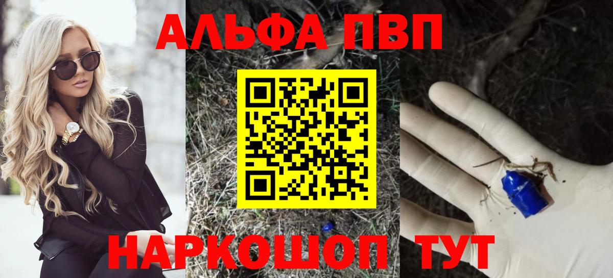 Альфа ПВП VHQ  Вход с VPN  Альфа ПВП Соль  Альфа ПВП  закладка  А ПВП крисы CK  Белорецк 