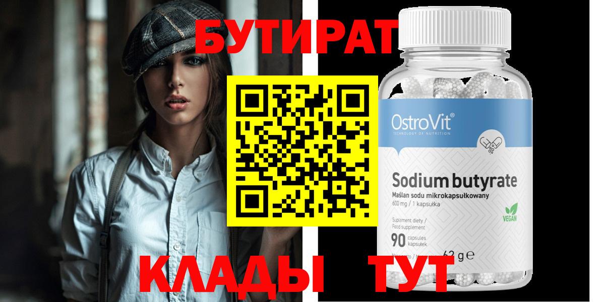 Бутират буратино  Вход с VPN  Бутират  Белорецк 