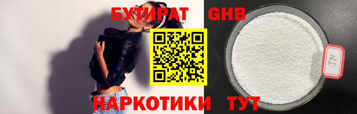 БУТИРАТ BDO 33%  Белорецк 