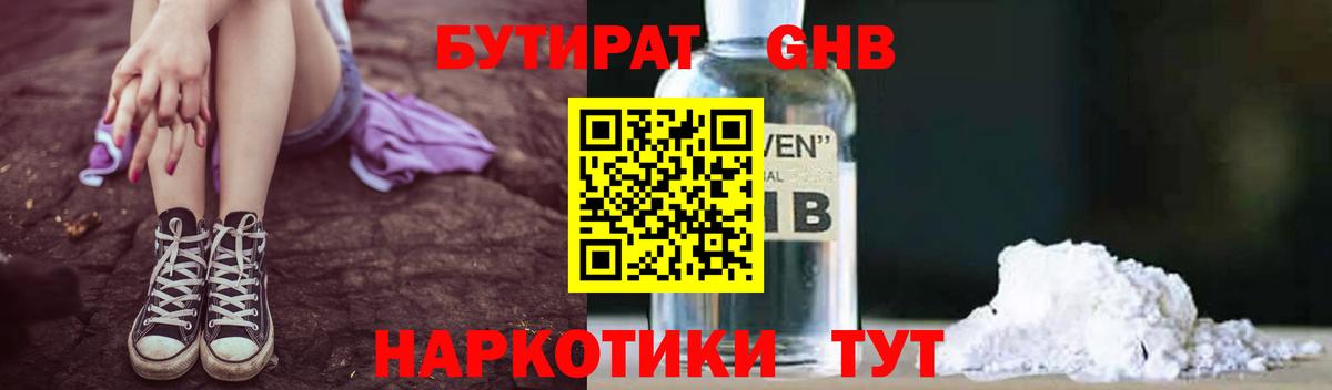БУТИРАТ 1.4BDO Белорецк