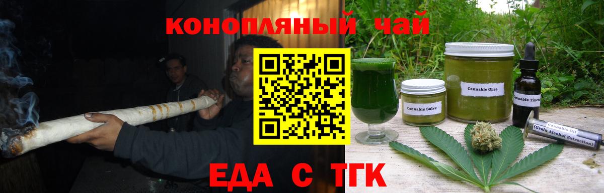 Еда ТГК конопля Белорецк