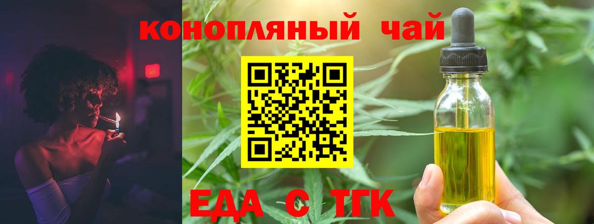 Еда ТГК марихуана  Вход с VPN  Белорецк 