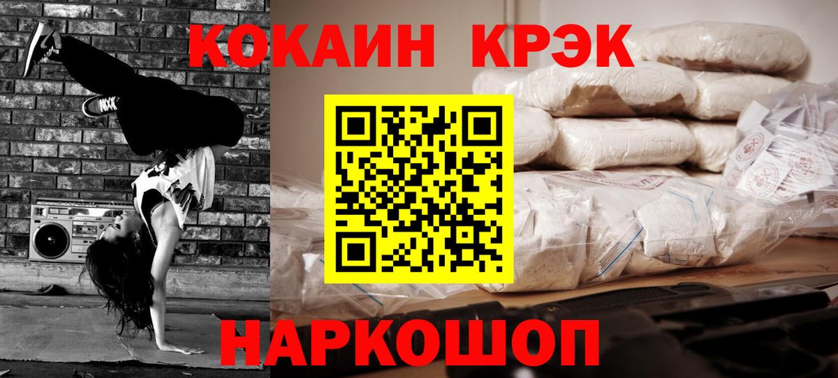 COCAIN  КОКАИН FishScale  Вход с VPN  Белорецк  КОКАИН Эквадор 