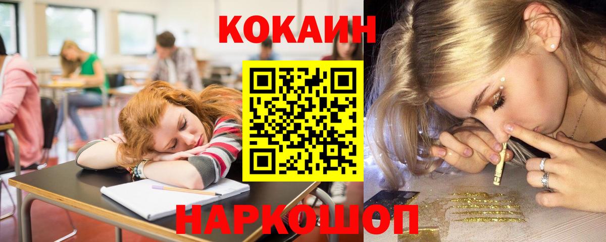 Кокаин 99% Белорецк