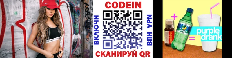 Codein Purple Drank  Белорецк 