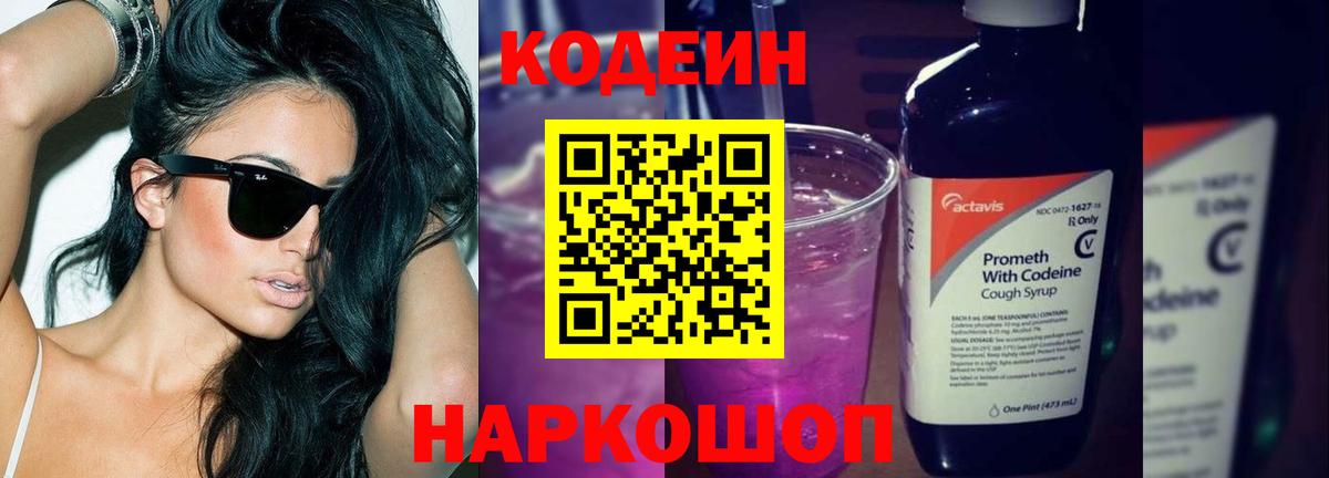 Codein Purple Drank Белорецк