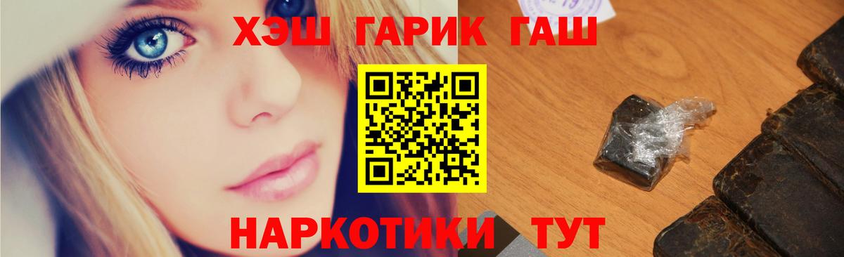 ГАШ хэш Белорецк