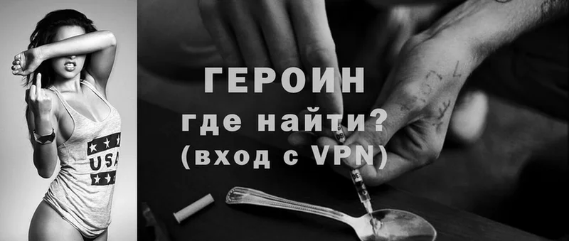 Героин Heroin  Белорецк 