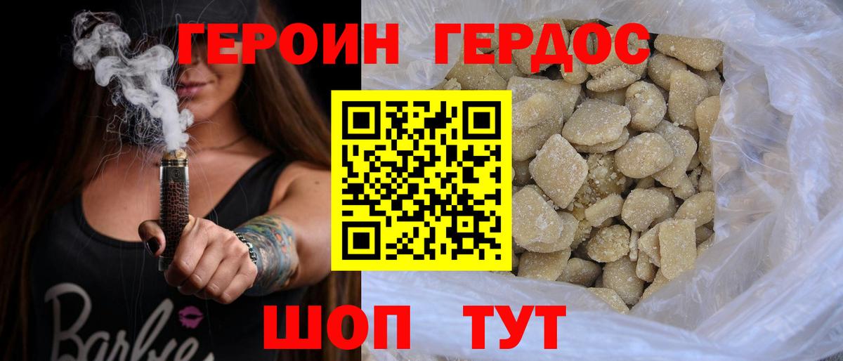 Героин белый Белорецк