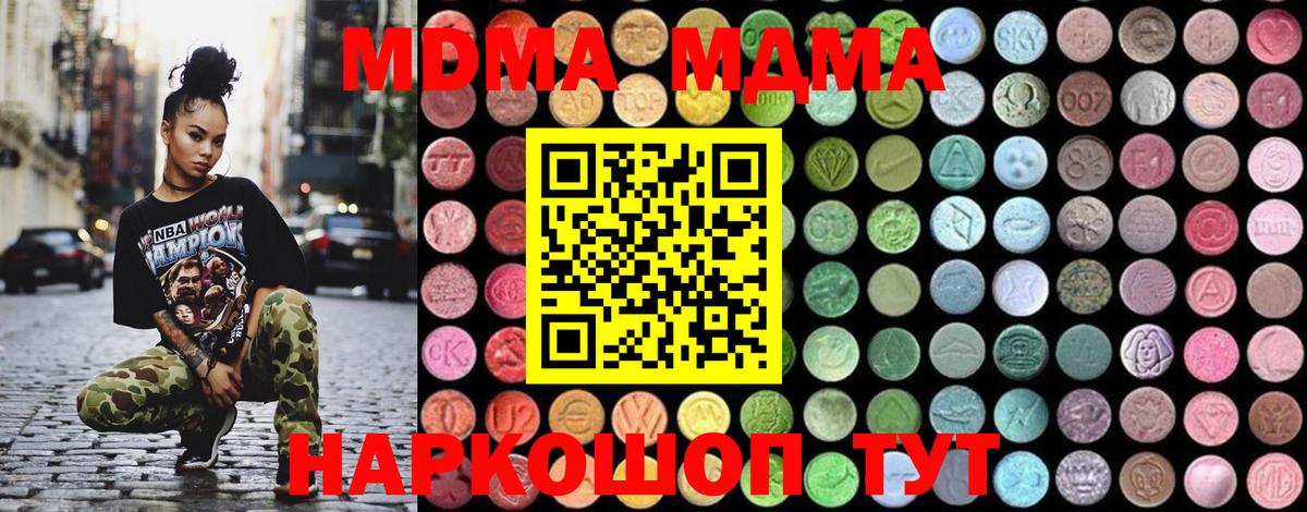 Белорецк  МДМА  Вход с VPN  MDMA молли  МДМА Molly 