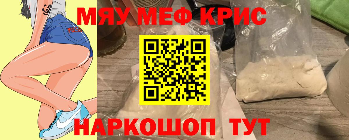 Меф мяу мяу  Белорецк