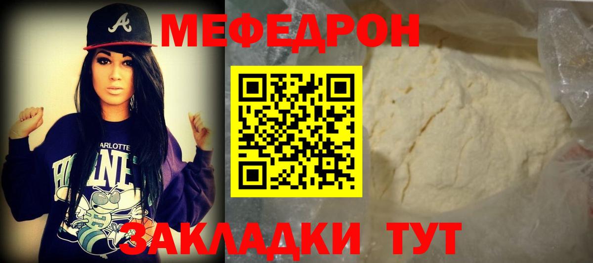 Меф  Белорецк