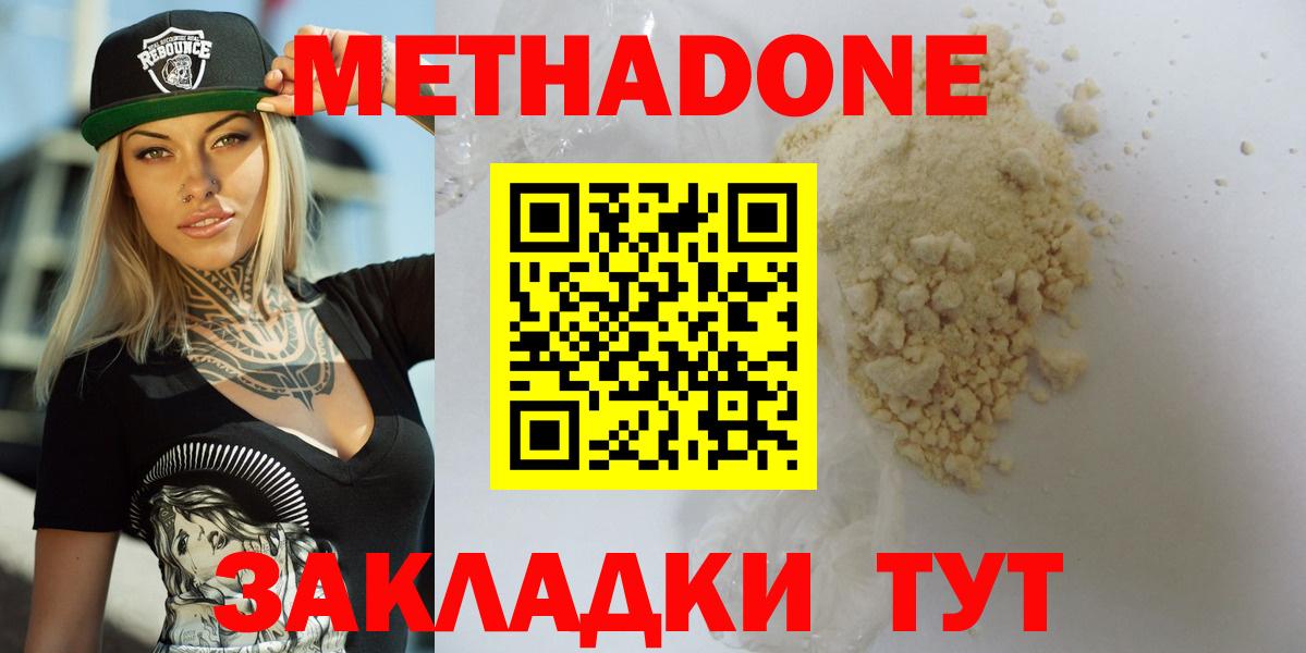 Метадон VHQ Белорецк