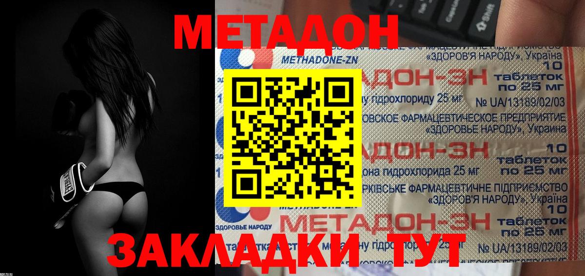 Метадон methadone  гидра зеркало  Метадон мёд  Белорецк 