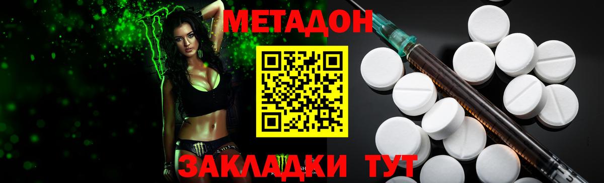 Метадон кристалл Белорецк